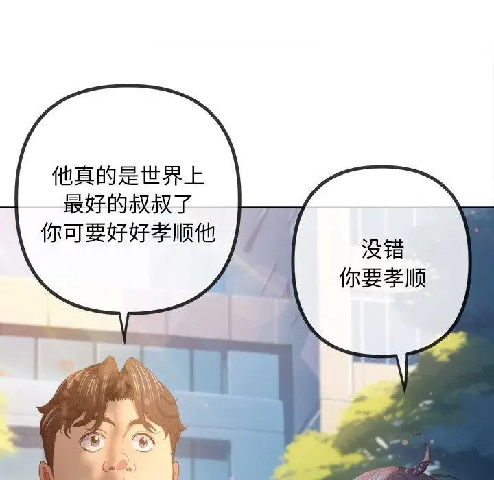 漫画《恶女勾勾缠/难缠小恶女》第250话第27张图