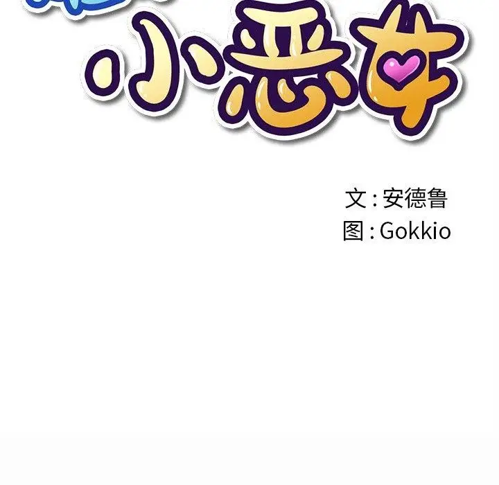 漫画《恶女勾勾缠/难缠小恶女》第250话第61张图