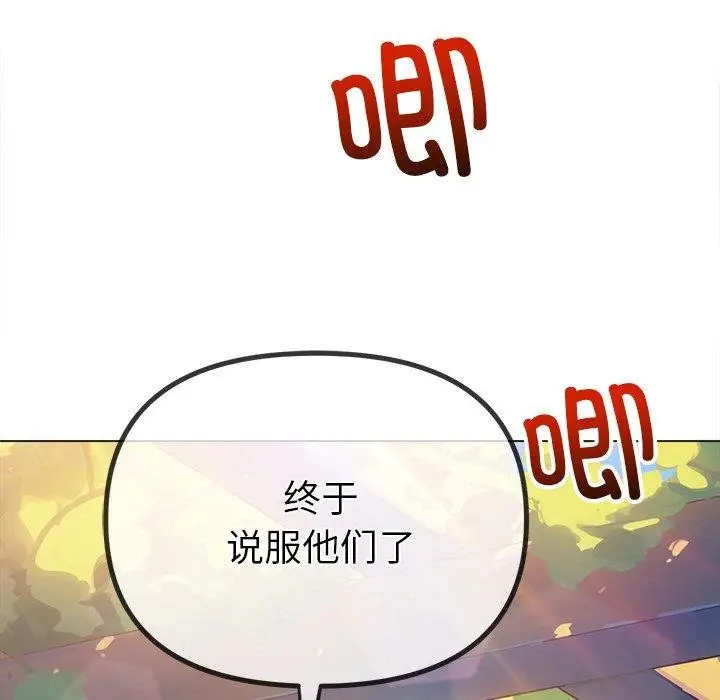 漫画《恶女勾勾缠/难缠小恶女》第250话第68张图
