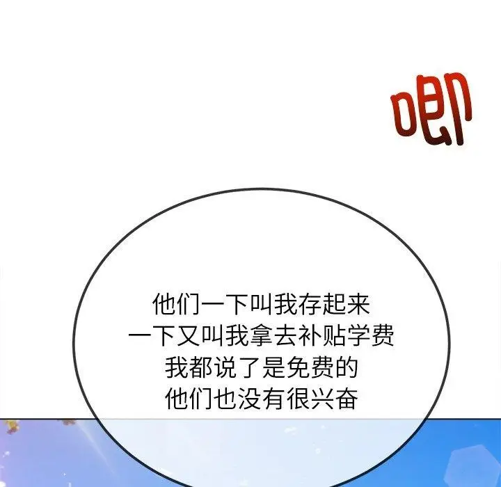 漫画《恶女勾勾缠/难缠小恶女》第250话第71张图