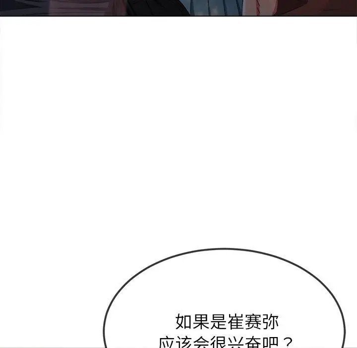 漫画《恶女勾勾缠/难缠小恶女》第250话第73张图