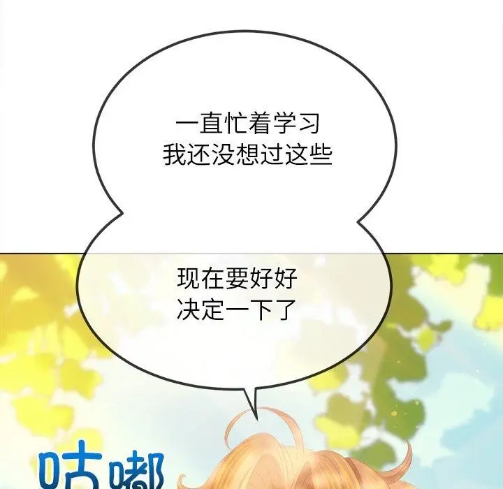 漫画《恶女勾勾缠/难缠小恶女》第250话第79张图