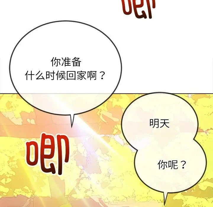 漫画《恶女勾勾缠/难缠小恶女》第250话第82张图
