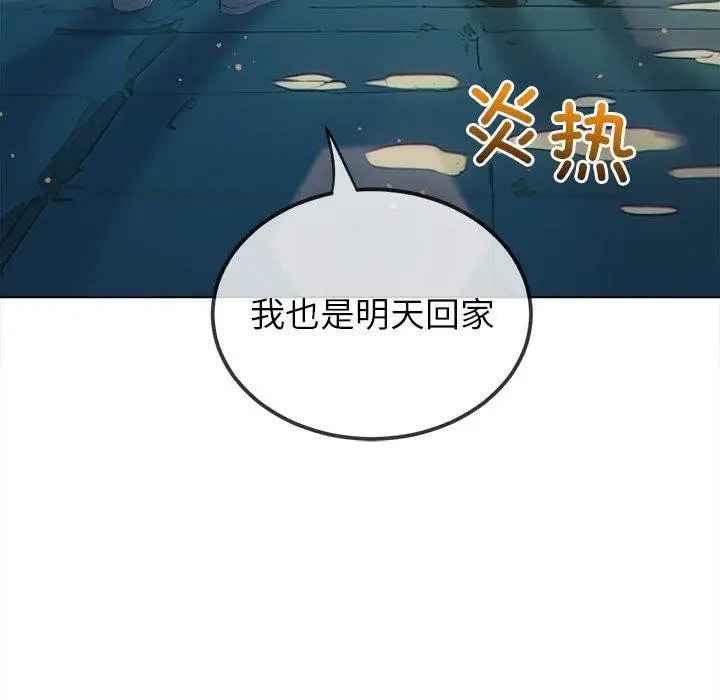 漫画《恶女勾勾缠/难缠小恶女》第250话第85张图