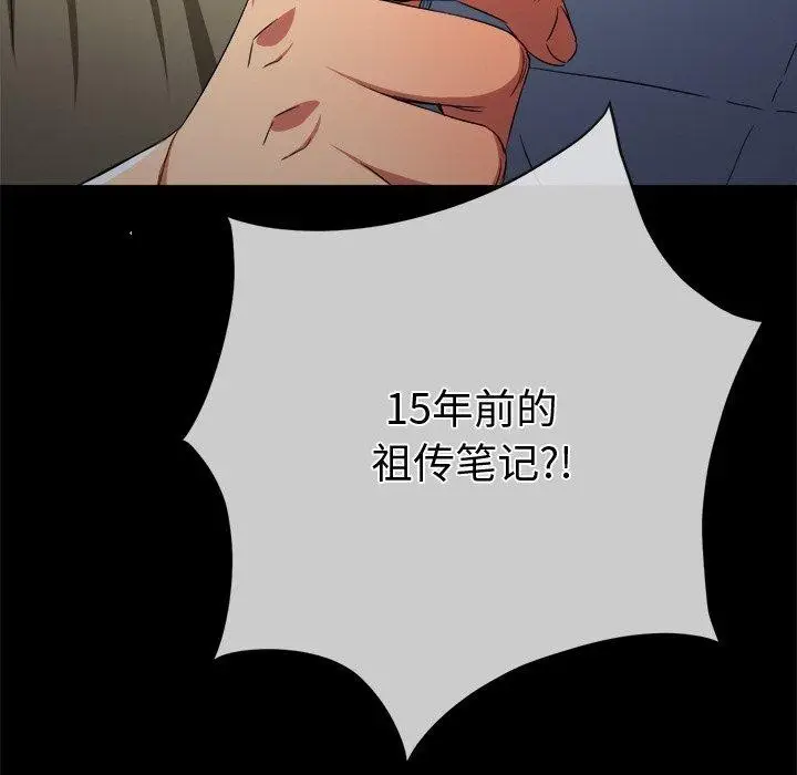 漫画《恶女勾勾缠/难缠小恶女》第250话第9张图