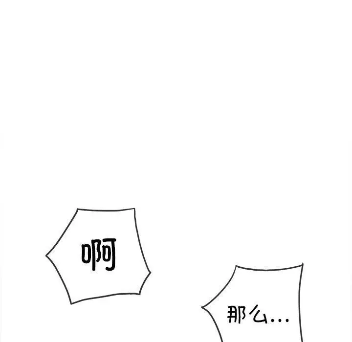 漫画《恶女勾勾缠/难缠小恶女》第251话第10张图