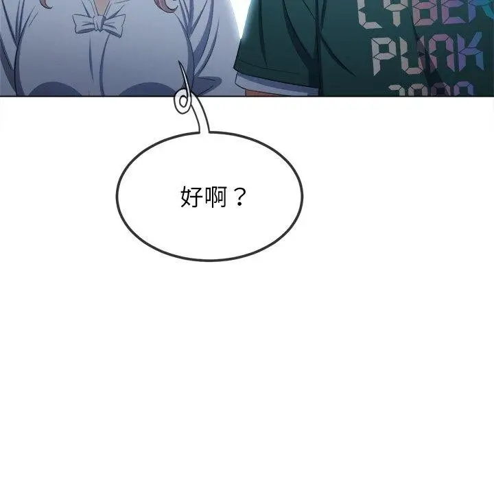 漫画《恶女勾勾缠/难缠小恶女》第251话第131张图