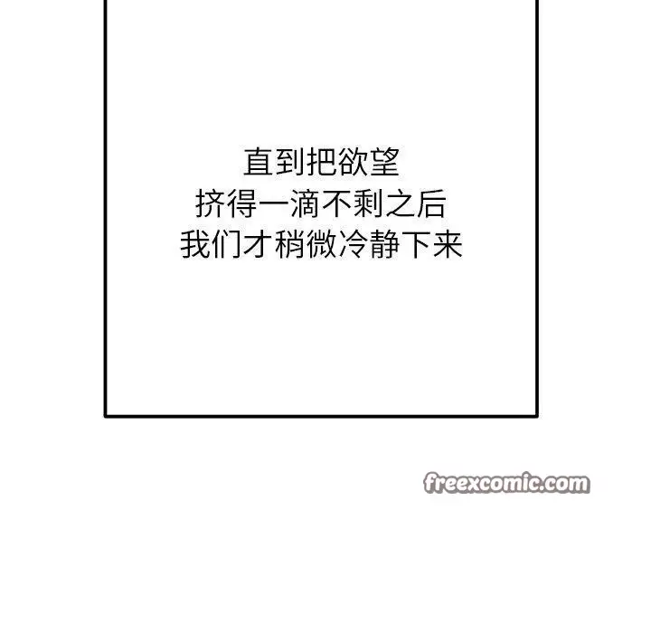 漫画《恶女勾勾缠/难缠小恶女》第251话第140张图
