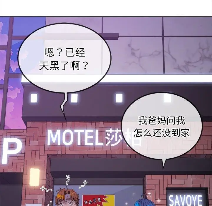 漫画《恶女勾勾缠/难缠小恶女》第251话第146张图