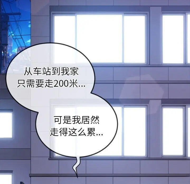 漫画《恶女勾勾缠/难缠小恶女》第251话第161张图