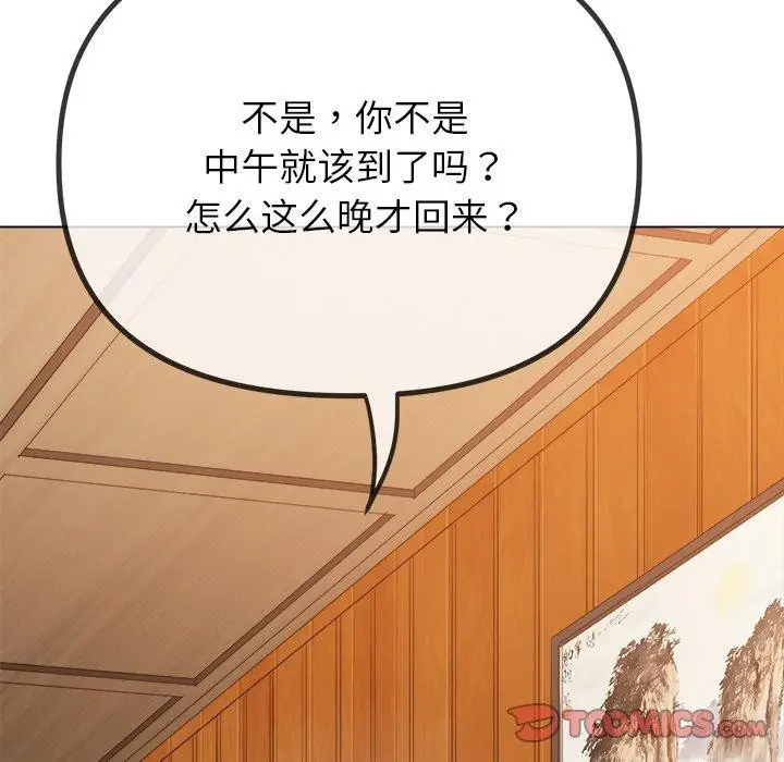漫画《恶女勾勾缠/难缠小恶女》第251话第172张图