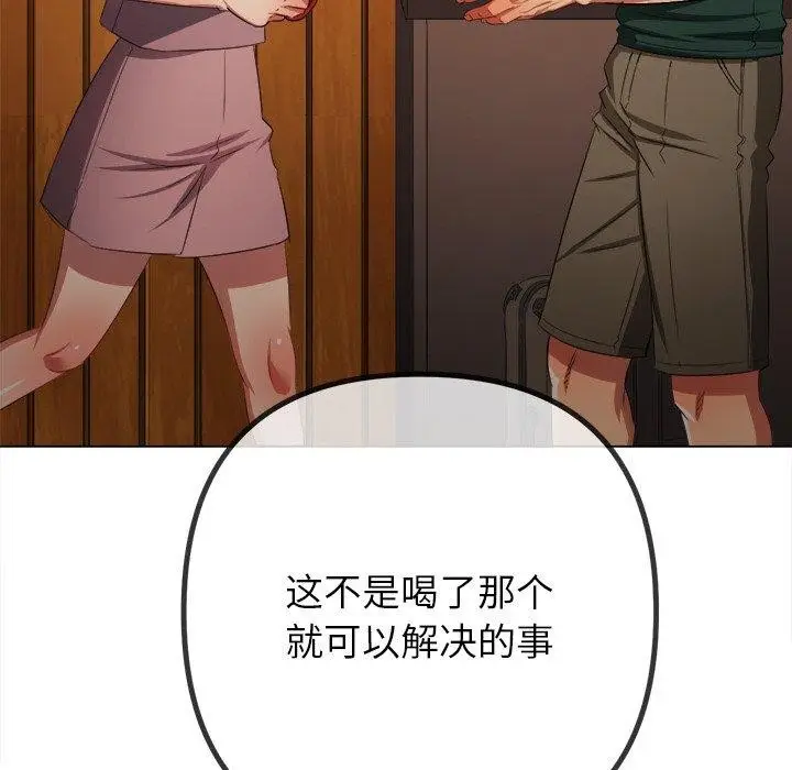 漫画《恶女勾勾缠/难缠小恶女》第251话第181张图