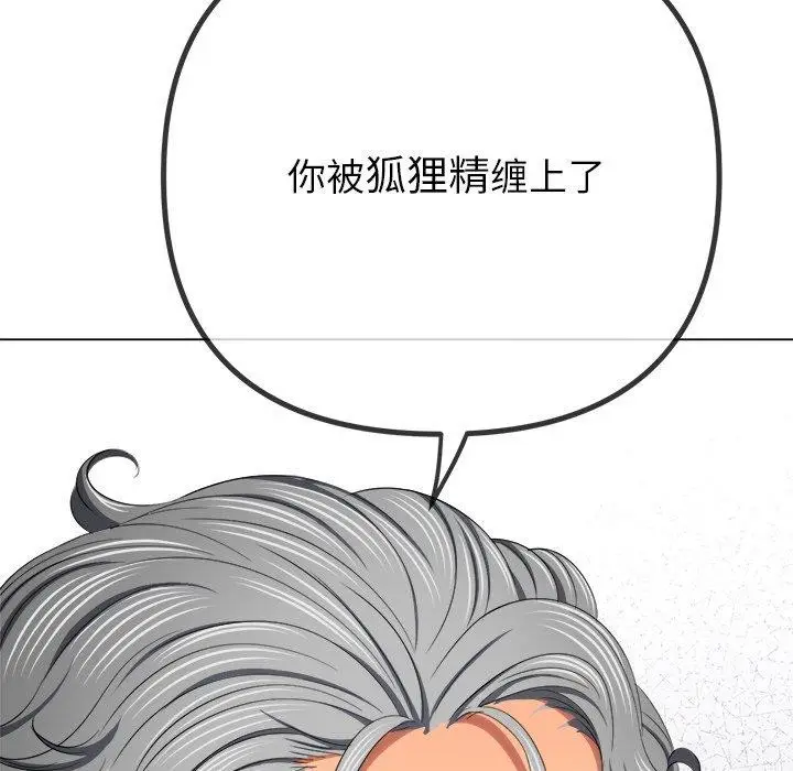 漫画《恶女勾勾缠/难缠小恶女》第251话第195张图