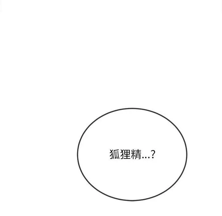 漫画《恶女勾勾缠/难缠小恶女》第251话第198张图