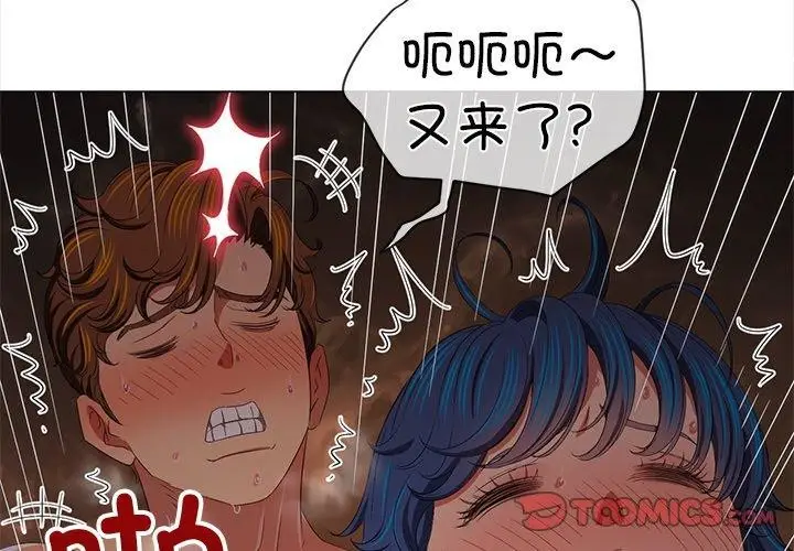 漫画《恶女勾勾缠/难缠小恶女》第251话第4张图