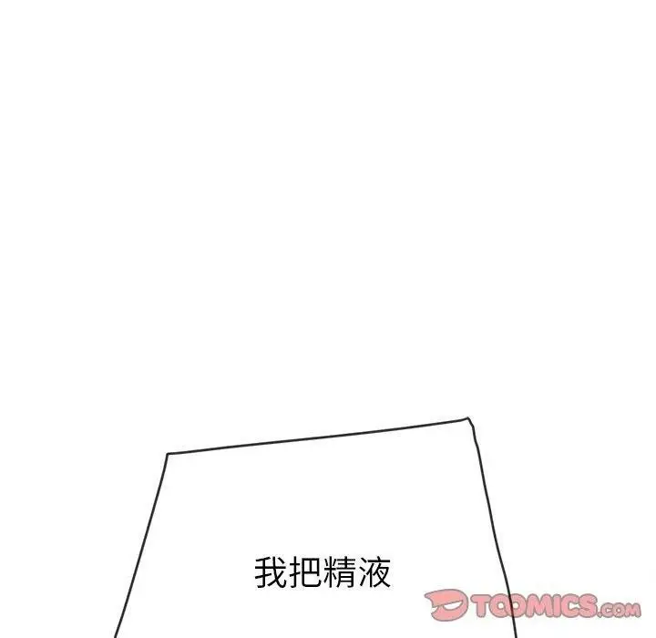 漫画《恶女勾勾缠/难缠小恶女》第251话第40张图