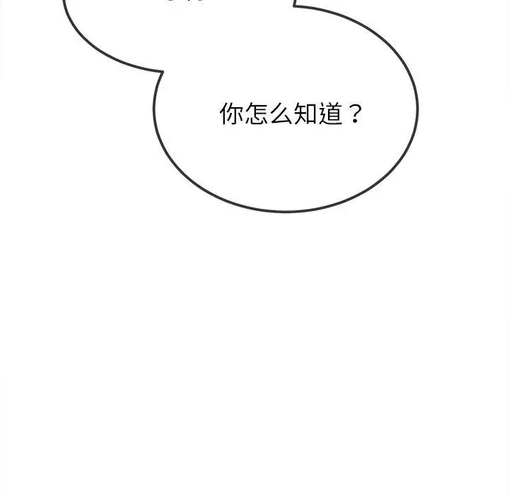 漫画《恶女勾勾缠/难缠小恶女》第251话第97张图