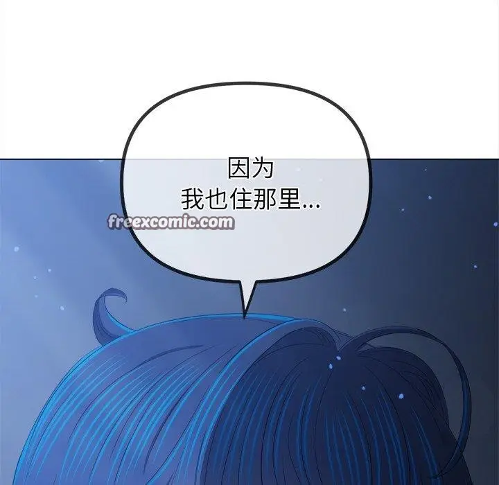 漫画《恶女勾勾缠/难缠小恶女》第251话第98张图