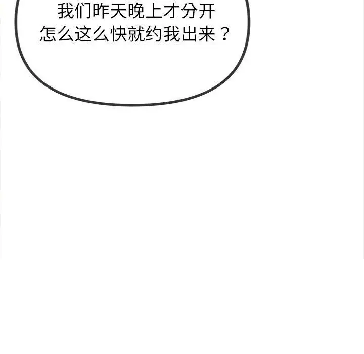漫画《恶女勾勾缠/难缠小恶女》第252话第101张图