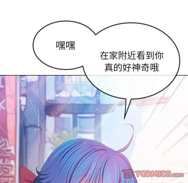 漫画《恶女勾勾缠/难缠小恶女》第252话第102张图