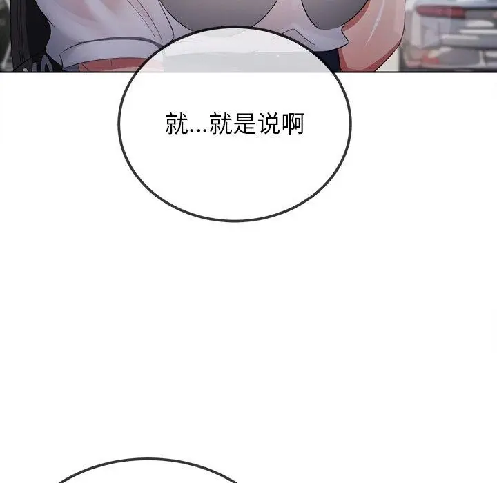 漫画《恶女勾勾缠/难缠小恶女》第252话第104张图