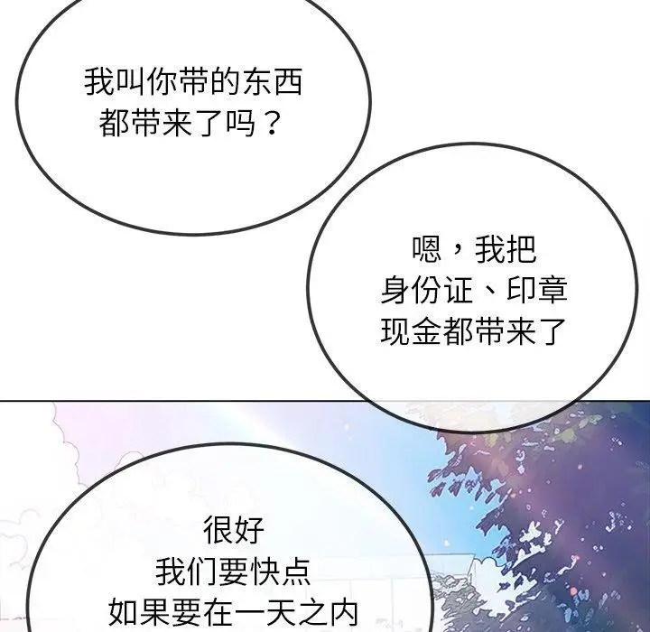 漫画《恶女勾勾缠/难缠小恶女》第252话第105张图