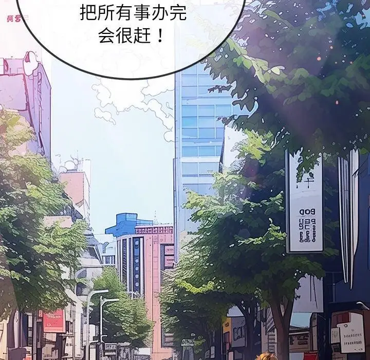 漫画《恶女勾勾缠/难缠小恶女》第252话第106张图