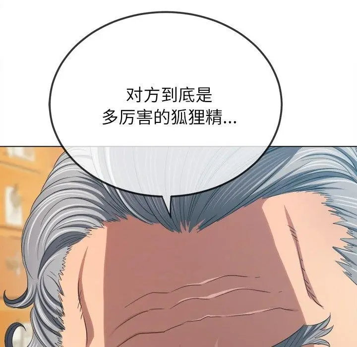 漫画《恶女勾勾缠/难缠小恶女》第252话第13张图