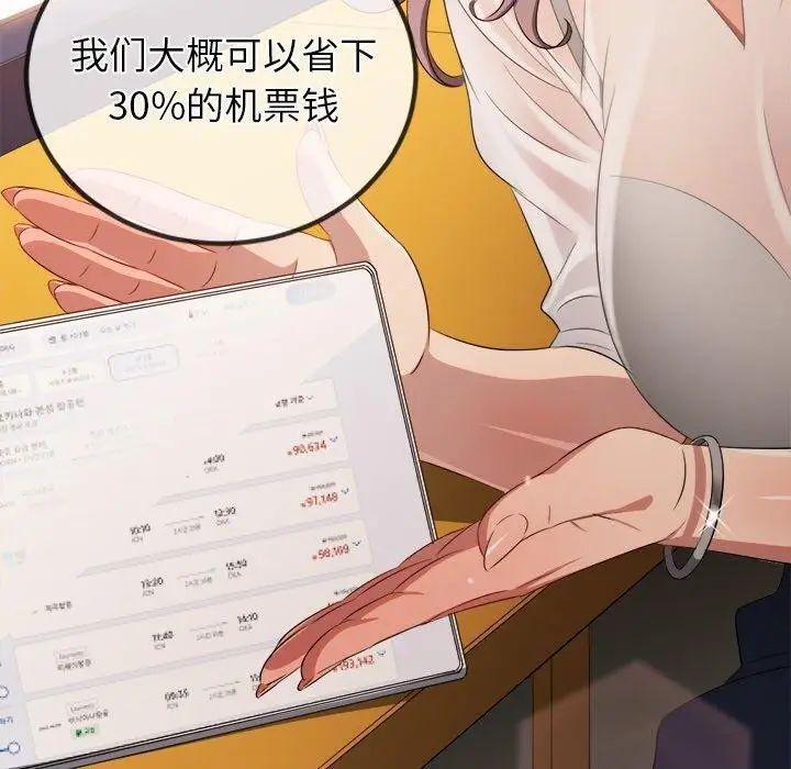 漫画《恶女勾勾缠/难缠小恶女》第252话第130张图