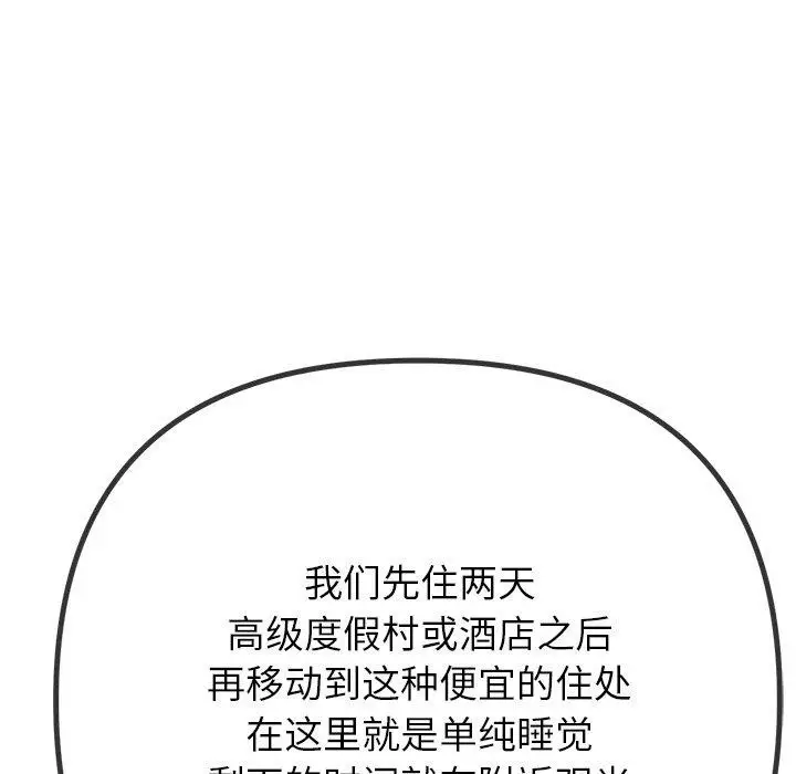 漫画《恶女勾勾缠/难缠小恶女》第252话第134张图