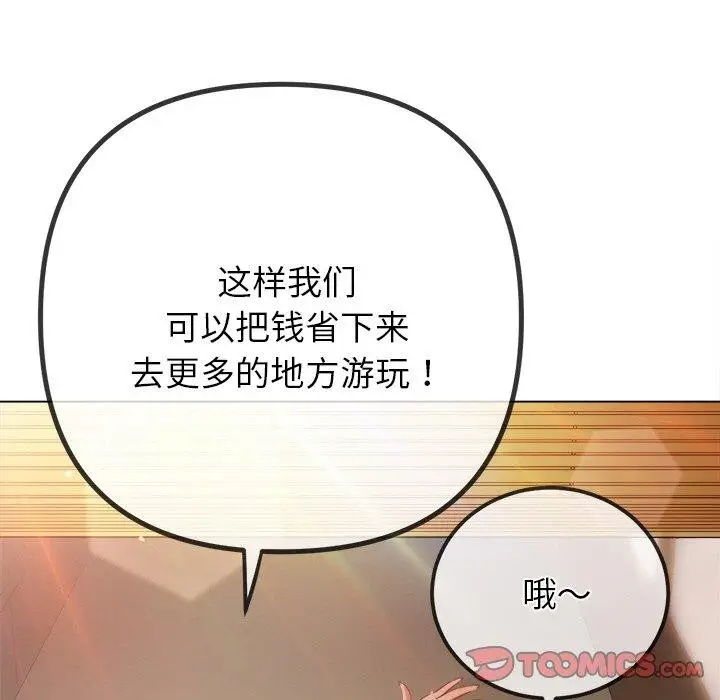 漫画《恶女勾勾缠/难缠小恶女》第252话第138张图