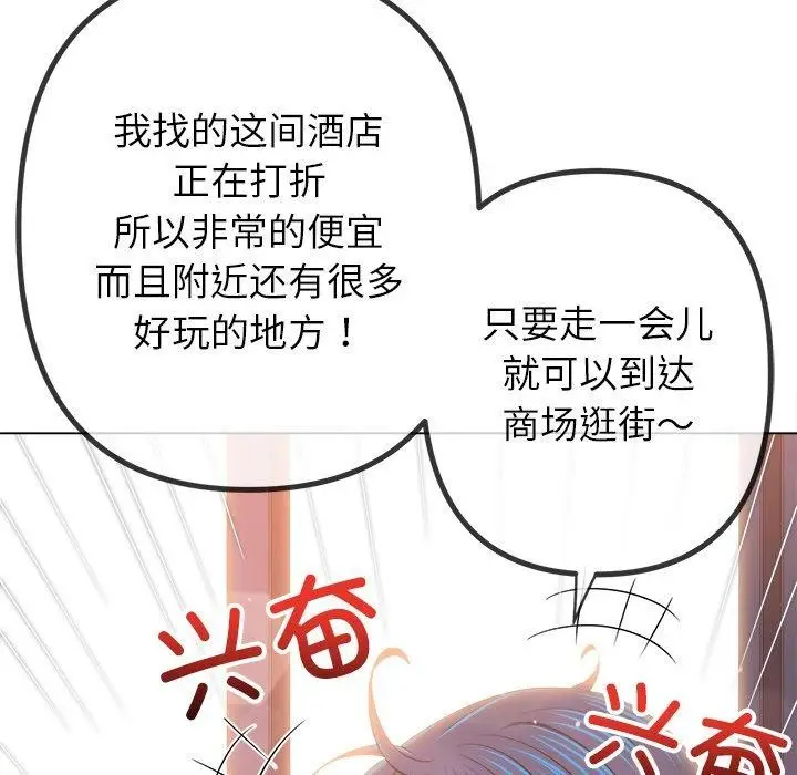 漫画《恶女勾勾缠/难缠小恶女》第252话第141张图