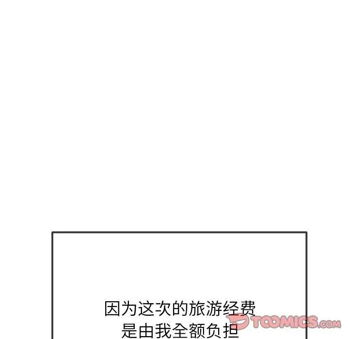 漫画《恶女勾勾缠/难缠小恶女》第252话第147张图