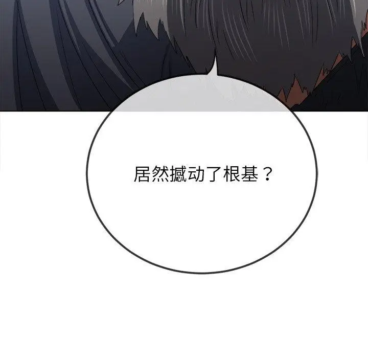 漫画《恶女勾勾缠/难缠小恶女》第252话第15张图