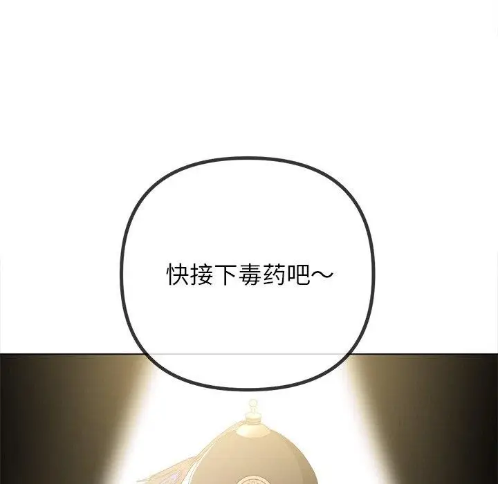漫画《恶女勾勾缠/难缠小恶女》第252话第19张图