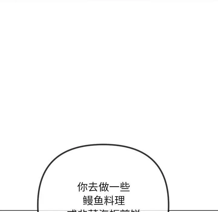 漫画《恶女勾勾缠/难缠小恶女》第252话第29张图