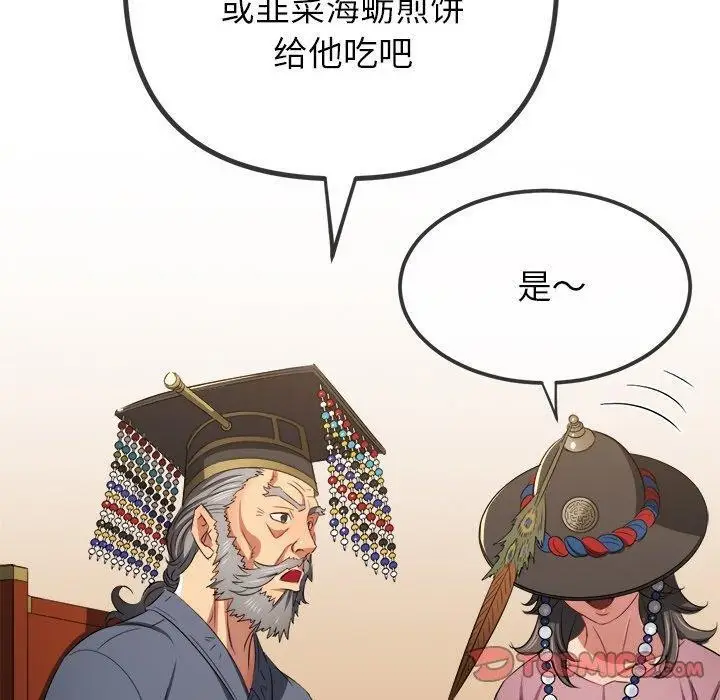 漫画《恶女勾勾缠/难缠小恶女》第252话第30张图