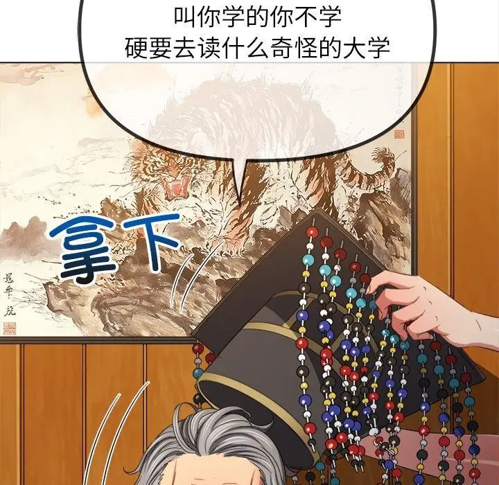 漫画《恶女勾勾缠/难缠小恶女》第252话第33张图