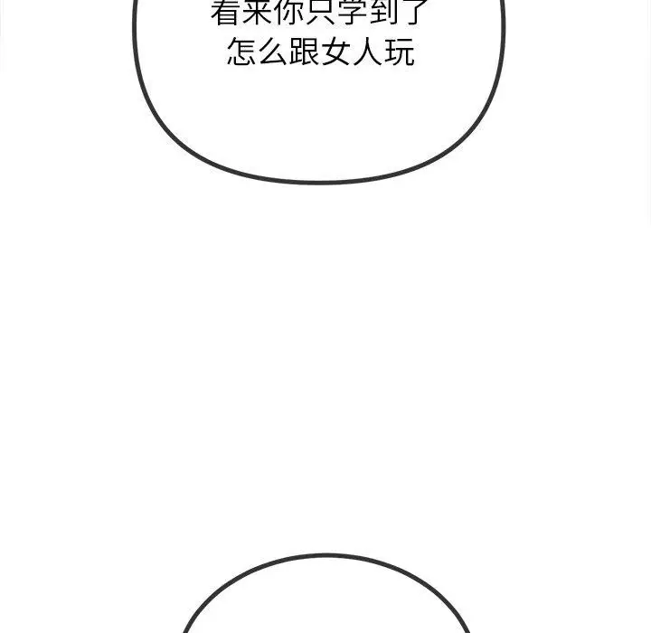 漫画《恶女勾勾缠/难缠小恶女》第252话第35张图