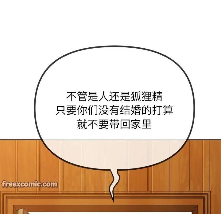 漫画《恶女勾勾缠/难缠小恶女》第252话第42张图