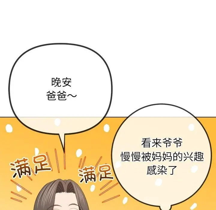 漫画《恶女勾勾缠/难缠小恶女》第252话第45张图