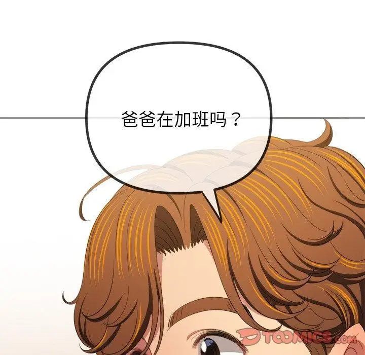 漫画《恶女勾勾缠/难缠小恶女》第252话第48张图