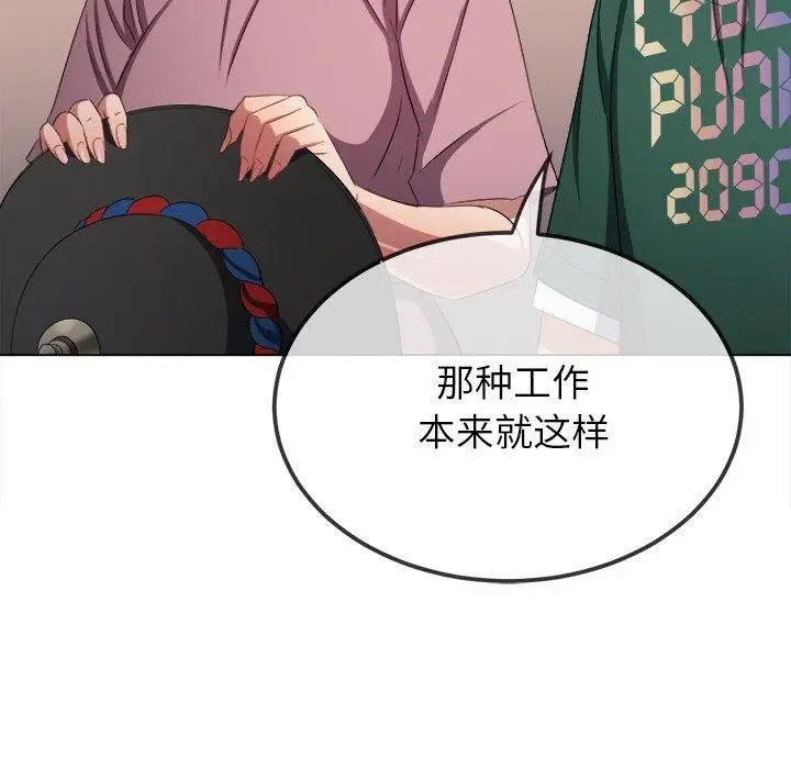 漫画《恶女勾勾缠/难缠小恶女》第252话第52张图