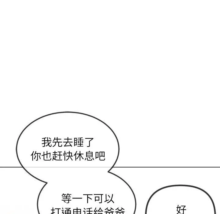 漫画《恶女勾勾缠/难缠小恶女》第252话第53张图
