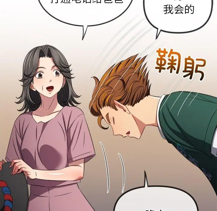 漫画《恶女勾勾缠/难缠小恶女》第252话第54张图