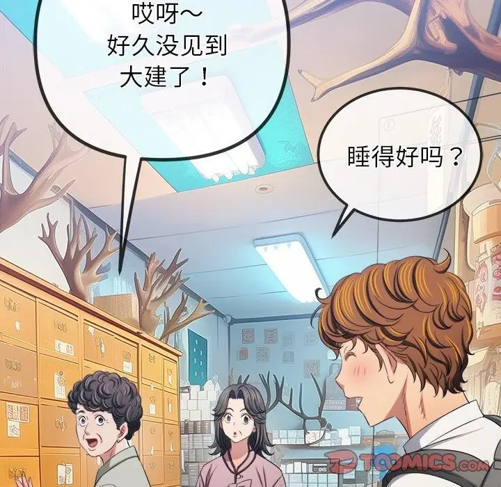 漫画《恶女勾勾缠/难缠小恶女》第252话第75张图