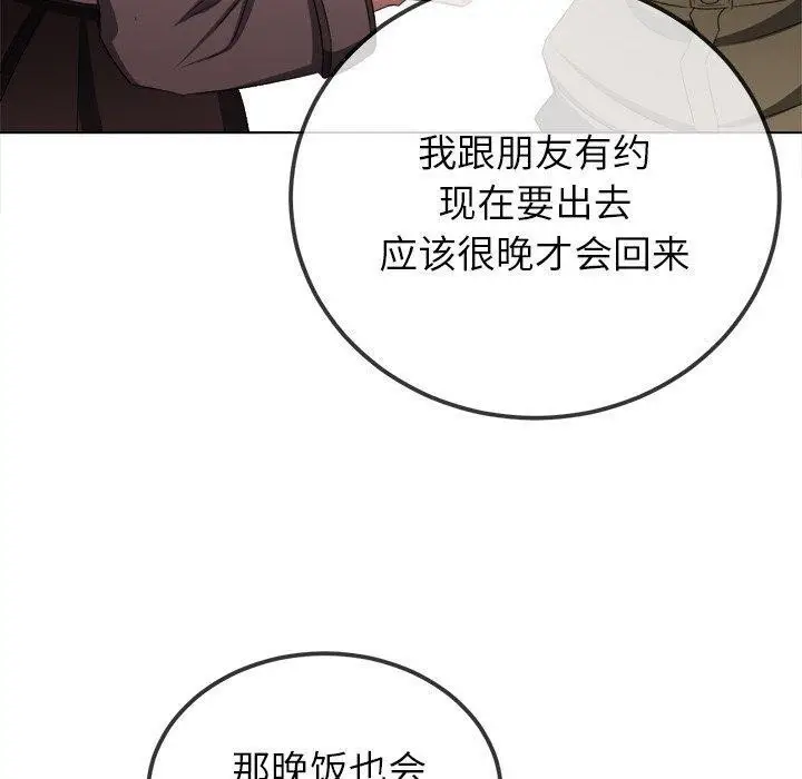 漫画《恶女勾勾缠/难缠小恶女》第252话第80张图