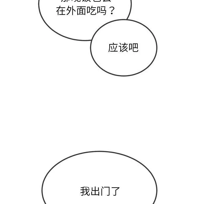 漫画《恶女勾勾缠/难缠小恶女》第252话第81张图