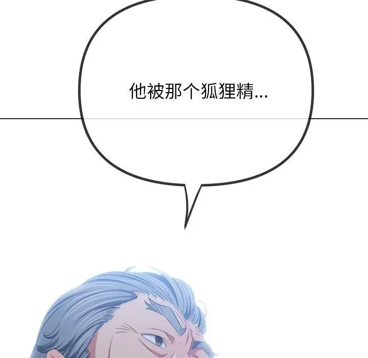 漫画《恶女勾勾缠/难缠小恶女》第252话第87张图