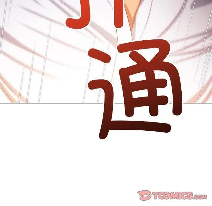 漫画《恶女勾勾缠/难缠小恶女》第253话第100张图